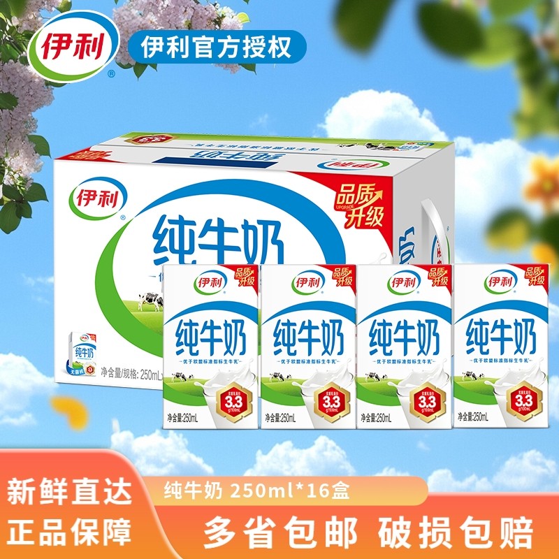 伊利纯牛奶250ml*16盒全脂牛奶儿童学生中老年营养早餐年货新