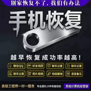 苹果安卓手机微信记录聊天误删找回联系好友通讯录照数据恢复优盘