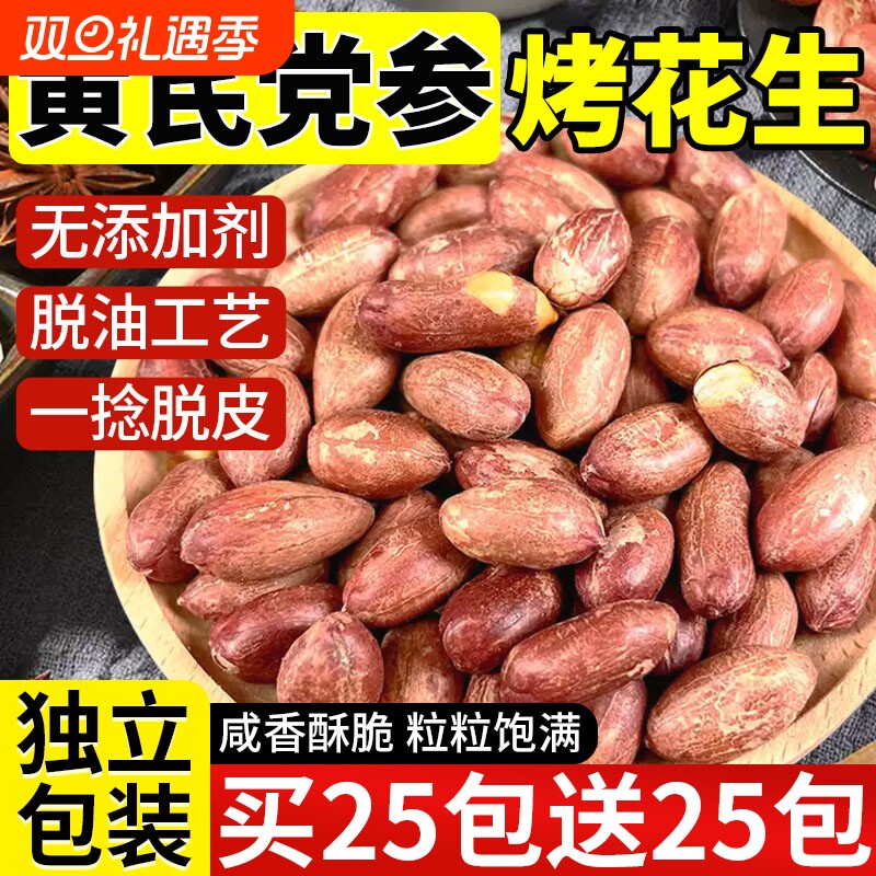 五香黄芪党参烤花生米下酒菜红皮脱油零食炒货小吃即食好吃的蒜香