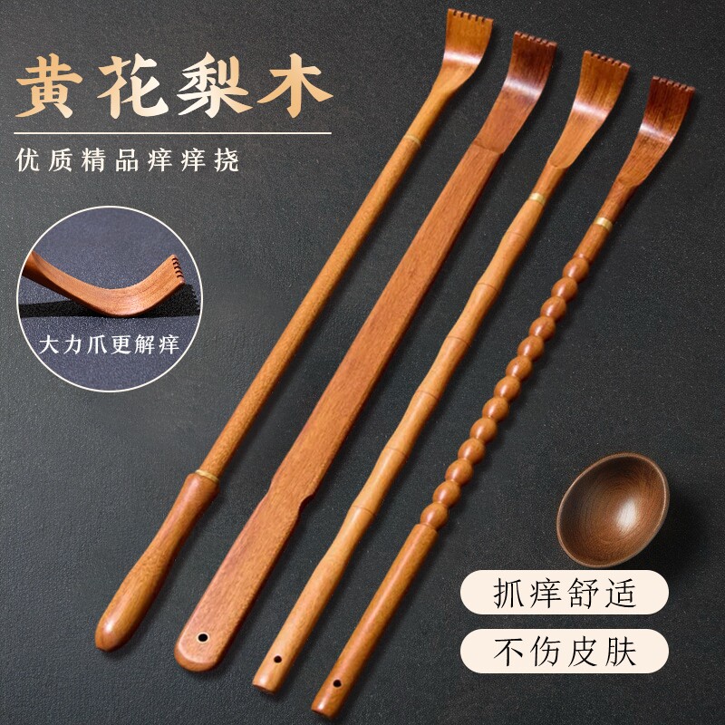 黄花梨高端痒痒挠抓背挠痒神器后背抓痒不求人男士女士背部老头乐