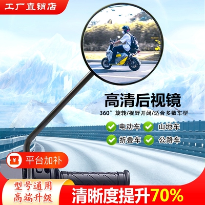 8M电动车通用反光镜|千人加购