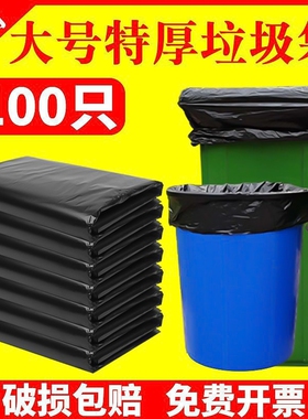 大号加厚垃圾袋黑色物业酒店环卫超大特大厨房平口塑料袋大特厚