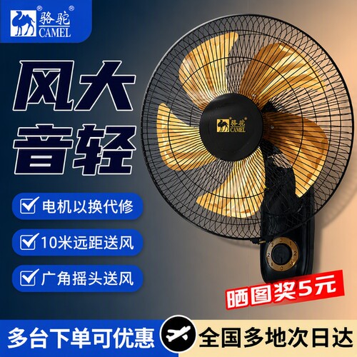 骆驼壁扇挂壁式电风扇家用大风力商用摇头工业强力壁挂扇换新制冷