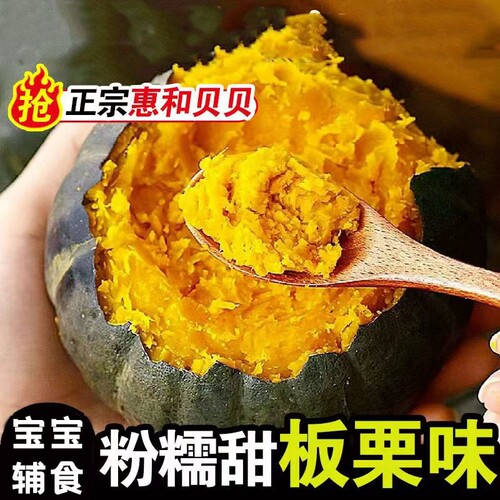 板栗味贝贝小南瓜新鲜