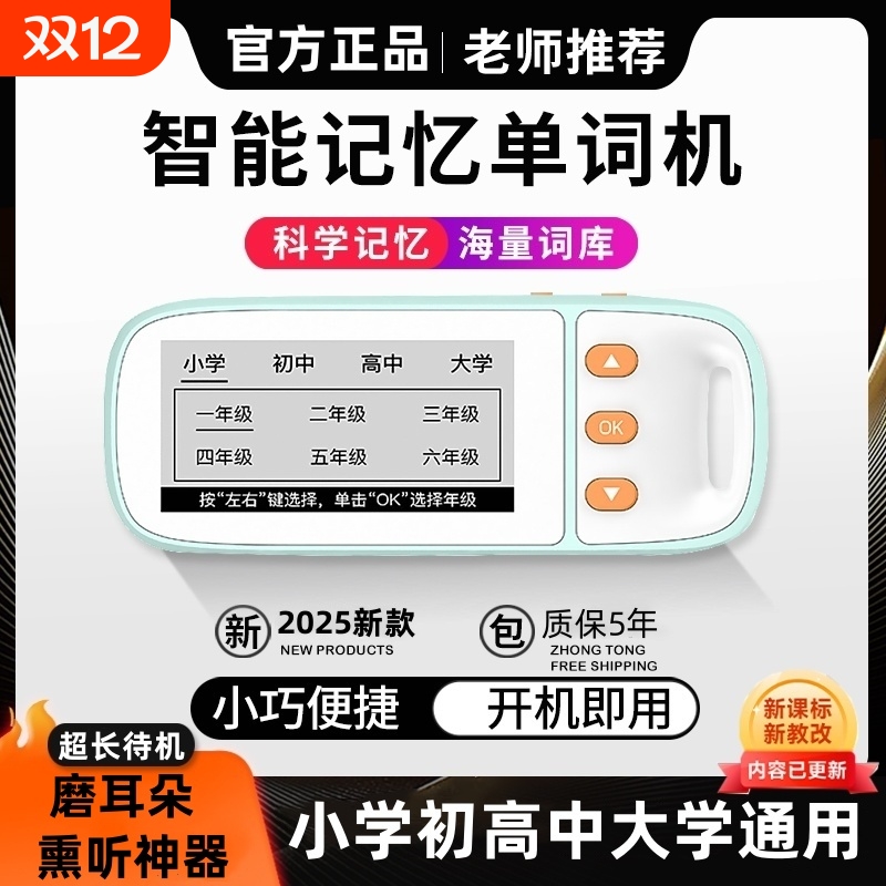 科大单词机记背小学初高中学习机