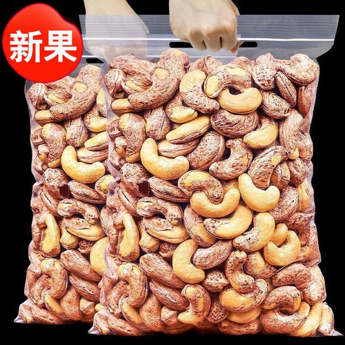净重-新货中颗粒腰果250克带皮虎皮紫衣仁盐焗味坚果袋装小将