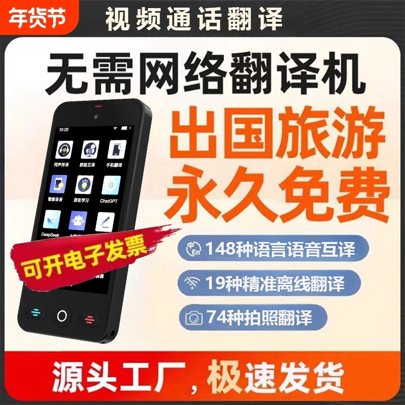 2026新款离线翻译机同声实时同声多国语言翻译器翻译实时对话俄语英语智能出国旅游智能AI学习机互译翻译录音,智能设备,智能翻译机,淘宝优惠券,粉丝福利购,淘宝优惠卷