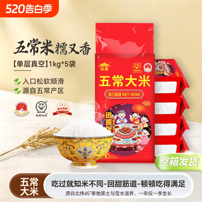 谷殿当季优质新米正宗东北五常大米粒粒软糯10斤五常直发小袋真空