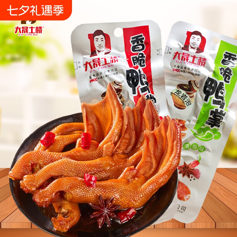 大晟土楼香脆鸭掌泡鸭爪龙岩特产办公休闲美零食香辣辣味