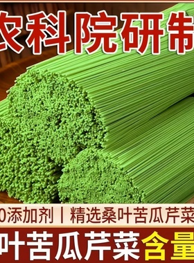 甄选旗舰店绿色果蔬桑叶苦瓜芹菜挂面代早餐面条控糖营养健康粗粮
