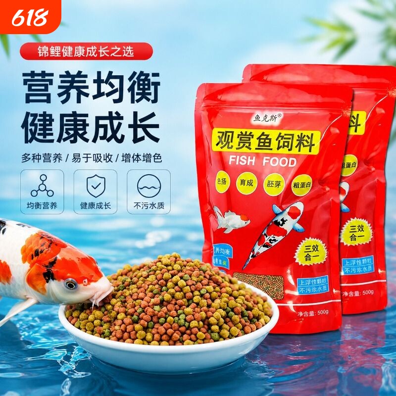 鱼食金鱼锦鲤鱼饲料小颗粒鱼粮观赏鱼家用小金鱼专用上浮小型鲤鱼
