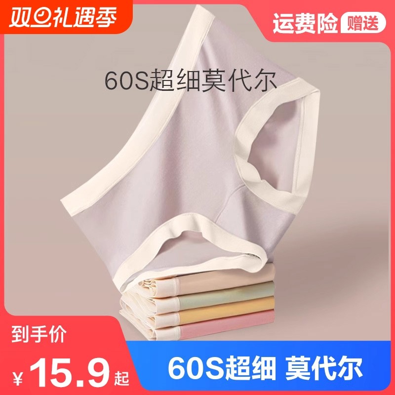 莫代尔内裤女纯棉抗菌全棉无痕裆少女生夏季薄款中腰透气三角裤头