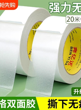 强力网格布基双面胶高粘度加厚固定墙面不留白色专用地毯胶纤维透明粘贴地面无痕地毯拼接固定对联胶粘性强