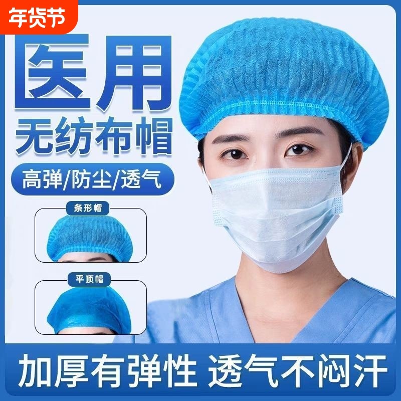 医用一次性帽子透气无纺布美容食品防尘帽头套蓝色医护手术帽条帽