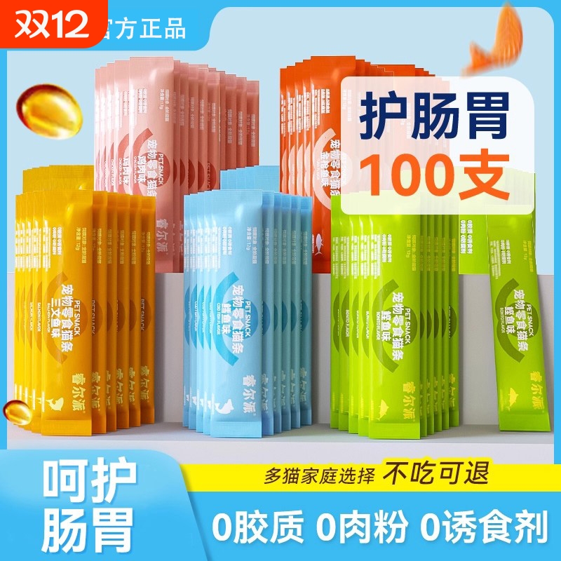 力狼睿尔派猫条零食100支整箱官方旗舰店正品幼猫专用宠物猫咪