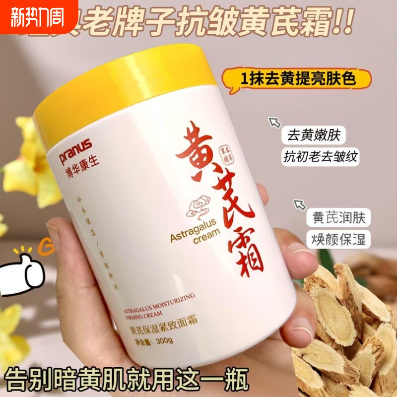 经典老牌国货黄芪霜清爽滋润秋冬男女润肤焕颜保湿抗皱紧致补水