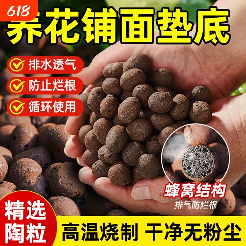 陶粒垫底养花专用多肉回填水培透气铺面石花盆园艺防烂根植物陶土