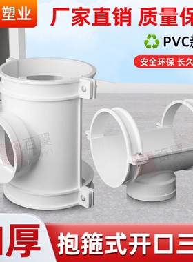 百翼PVC抱箍式开口三通110变50接头抢修器半边160变110直径补漏片