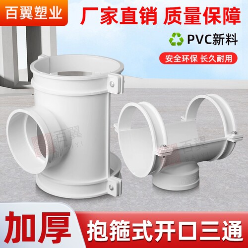 PVC管卡式开口三通110直径补漏片