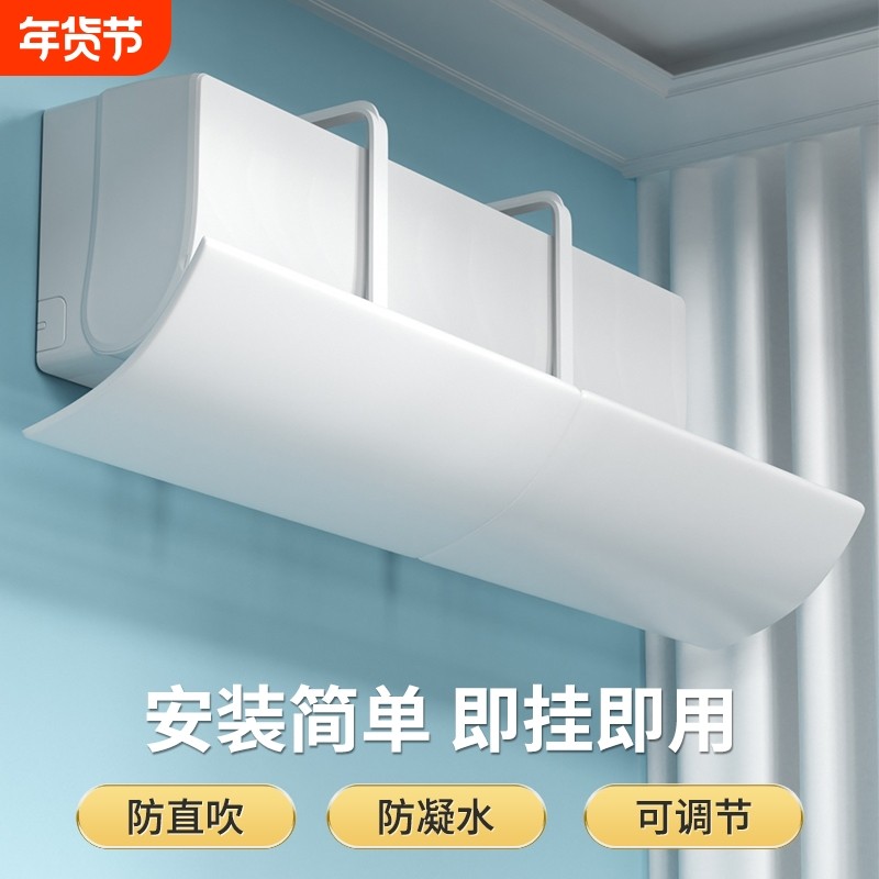 免安装空调挡风板防直吹出风口挡板冬天坐月子热暖风通用式导风罩,收纳整理,空调防尘罩,淘宝优惠券,粉丝福利购,淘宝优惠卷