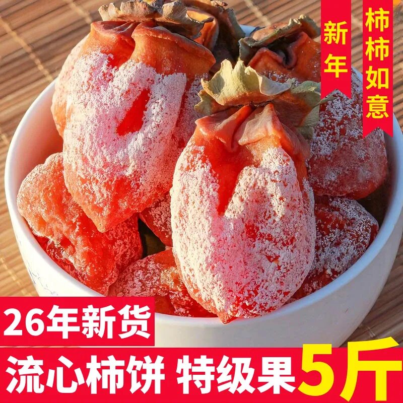 广西流心柿饼新货特级果吊柿子饼独立包装好吃店霜降圆饼袋装