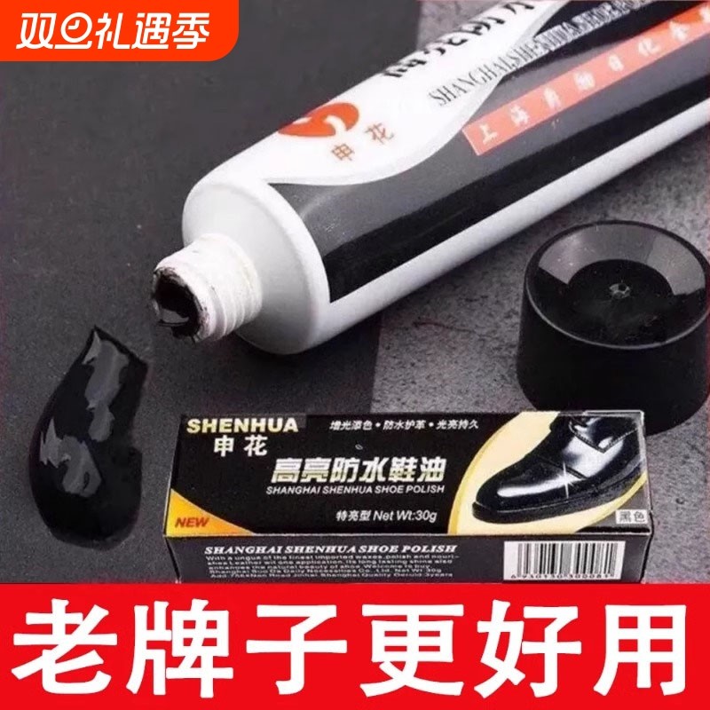上海申花鞋油黑色真皮保养油通用无色护理擦鞋神器灰皮鞋皮包皮具