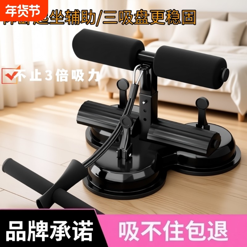 仰卧起坐辅助器室内固定脚器专业卷腹板力量训练仰卧板高弹力,运动/瑜伽/健身/球迷用品,仰卧板/健腹板,淘宝优惠券,粉丝福利购,淘宝优惠卷