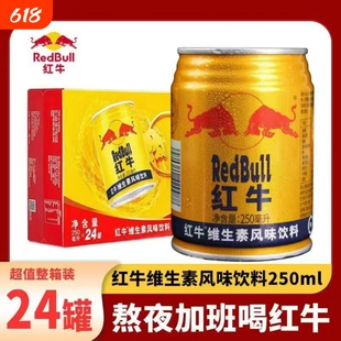 正品红牛维生素功能饮料250ml*24罐整箱12罐起批发牛磺酸加强型