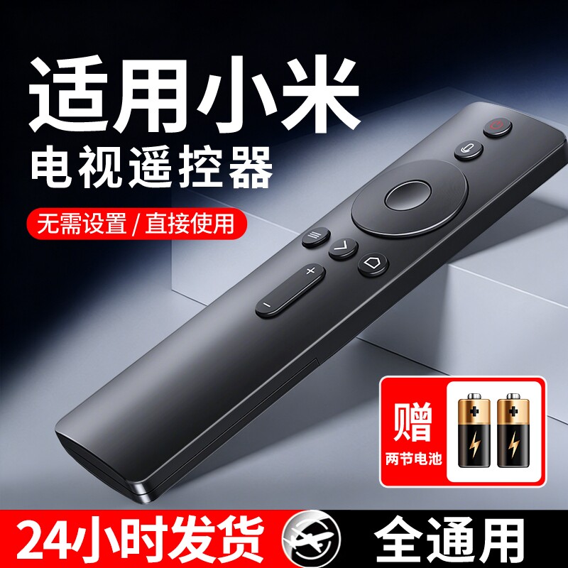 适用于小米电视机遥控器万能通用红米红外ea55二代4s机顶盒投影仪网络盒子蓝牙语音4A专用4C遥控板高清摇控器