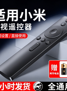适用于小米电视机遥控器万能通用红米红外ea55二代4s机顶盒投影仪网络盒子蓝牙语音4A专用4C遥控板高清摇控器