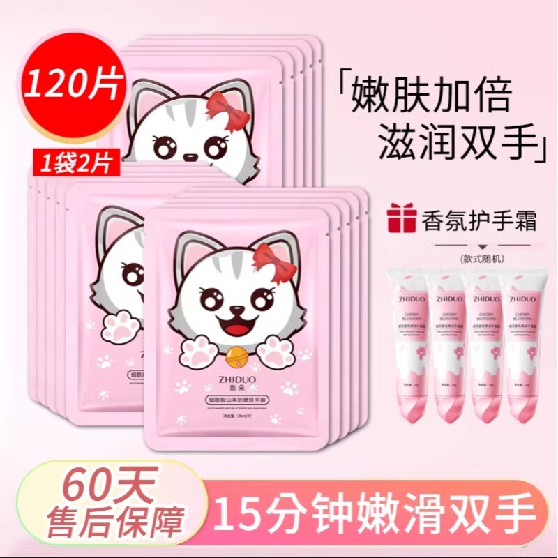 猫爪手部护理手膜女双手嫩白保湿补水手摸去死皮淡化手纹烟酰胺
