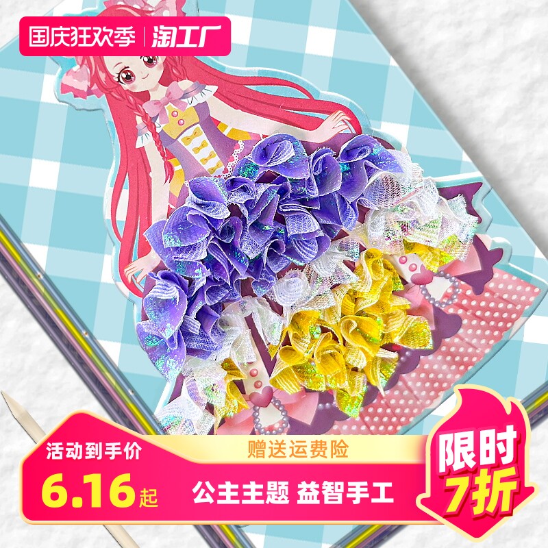 梦幻手绘戳戳乐女孩玩具益智6画儿童手工diy公主换装粘贴纸书女生属于什么档次？