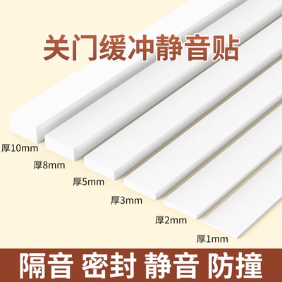 关门缓冲静音消音贴高密度EVA海绵单面胶带高粘度强力防震减震缓冲密封条自粘带背胶隔音降噪桌角包边防撞条