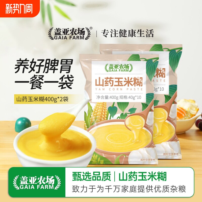 盖亚农场山药玉米糊独立袋装便携即食冲饮低脂代餐粉速食早餐粥
