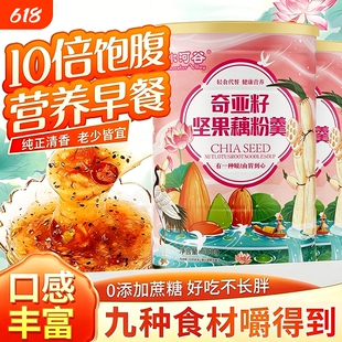 奇亚籽坚果莲子羹藕粉正品官方旗舰店无糖正宗纯无添加杭州湖西洪