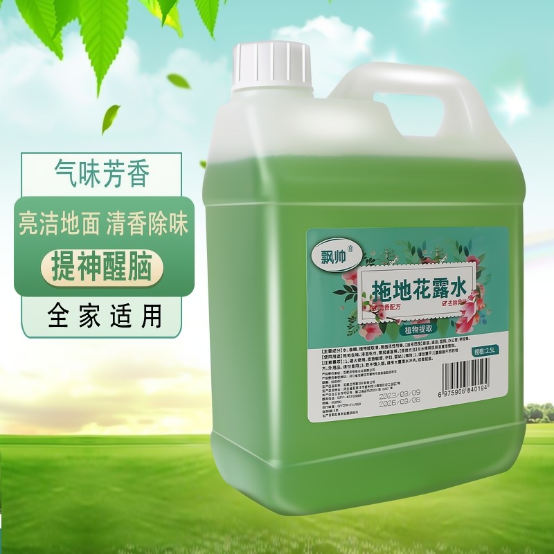 5斤大桶装拖地花露水清香型持久留香喷雾家用地板专用清洁剂酒店