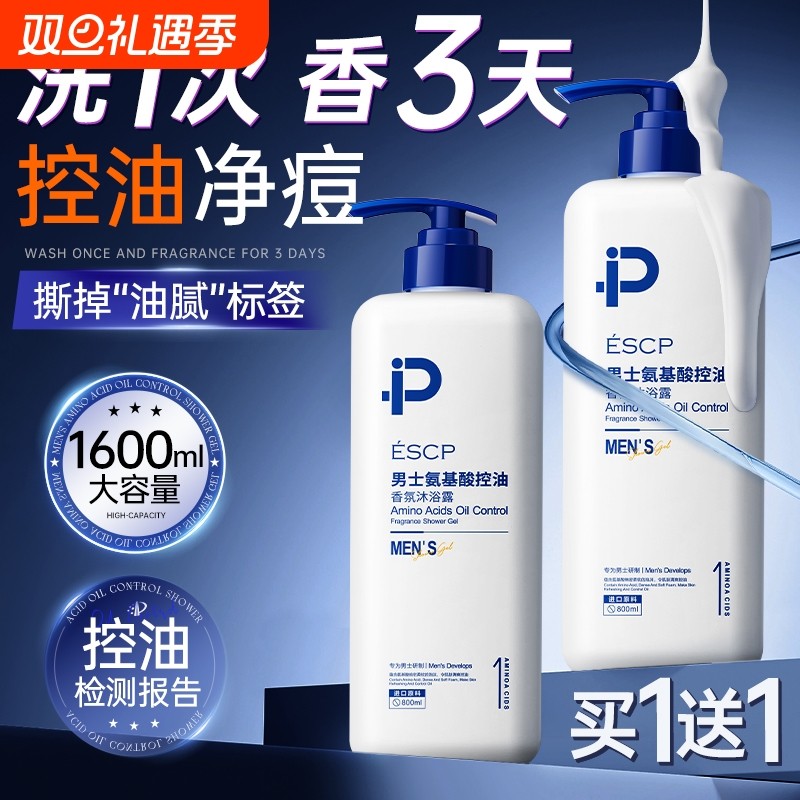 沐浴露男士持久留香古龙香乳除螨控油官方正品牌旗舰店洗发水套装