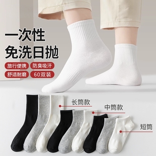 一次性袜子男女通用春秋季 黑白色中筒袜 免洗短袜日抛旅行袜情侣款