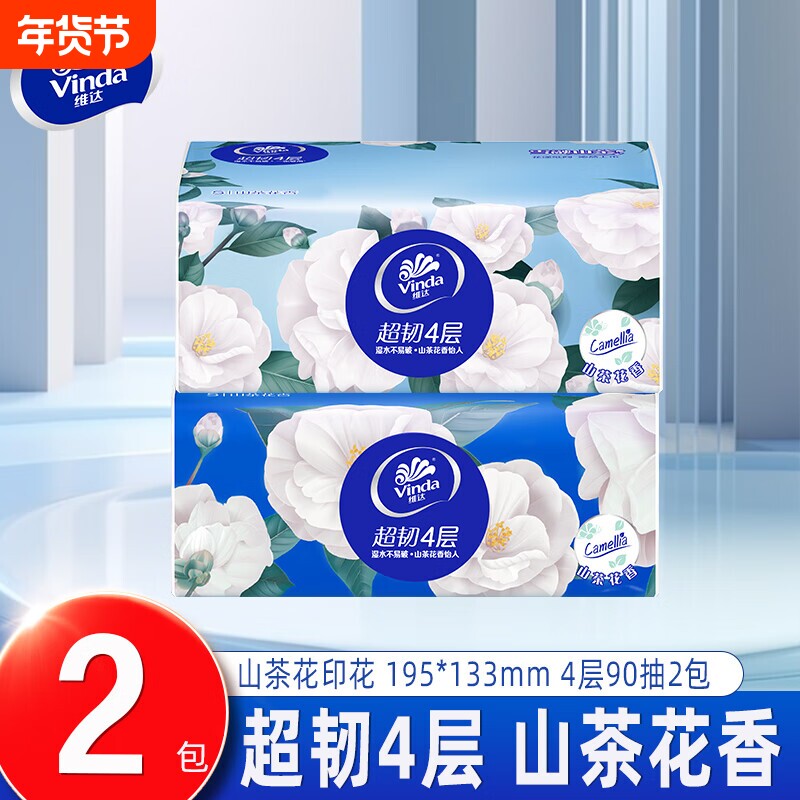 维达纸巾超韧山茶花香抽纸4层加厚90抽家用餐巾纸面巾纸卫生纸抽
