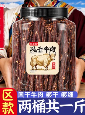 牛肉干内蒙古风干超干细条四川手撕正宗特产大桶健身解馋零食年货
