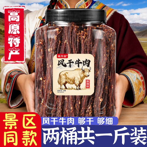 内蒙古风干牛肉干|超2000次加购