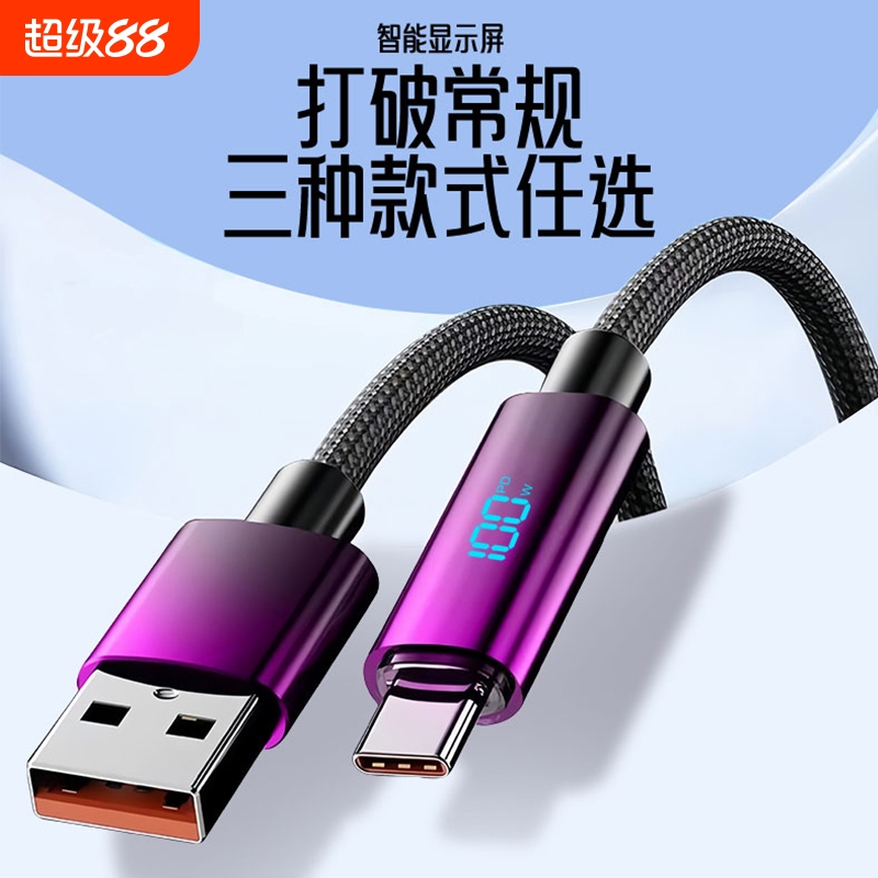 120W壳智能数显加长2米充电器线