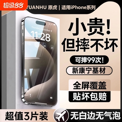 手机膜适用苹果17promax钢化膜iPhone16pro15/14新款12贴膜11全屏覆盖15pro防尘xr防窥ip17防指纹高清标准