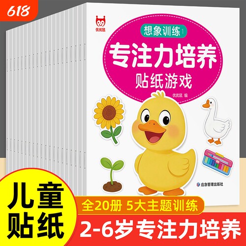 专注力训练动脑贴纸书宝宝0到3-6岁绘本早教书全脑开发儿童图书4-5岁婴幼儿思维益智启蒙认知书籍适合2岁四岁的游戏美术立体智力