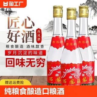 陕西西凤酒45度七两半375ml*6瓶绵柔凤香型纯粮食实惠口粮白酒