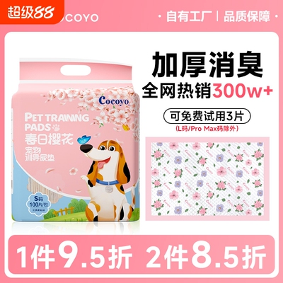 cocoyo狗狗尿垫宠物尿片加厚吸收