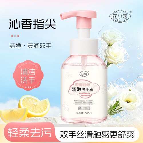 舒润云朵泡泡洗手液云朵泡沫温和不刺激清洁滋润长效留香呵护双手