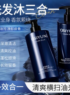 欧丝韵男士魅蓝三合一洗发水沐浴露脸部清洁家庭装1瓶/2瓶/3瓶