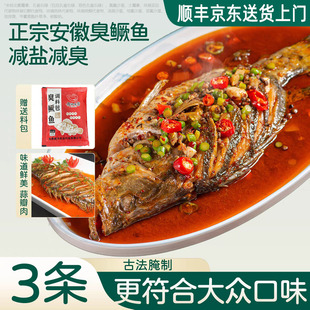 大鱼-特惠黄山臭鳜鱼0.6-1.6斤正宗特产臭桂鱼真空装地方特色冷冻