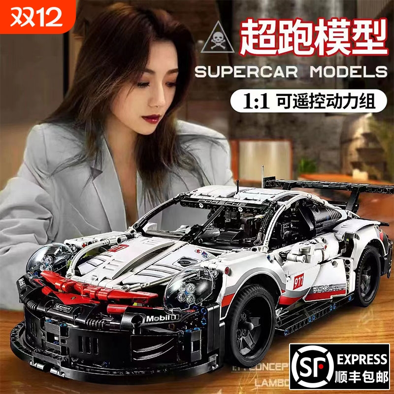 【炫酷】超跑积木车模